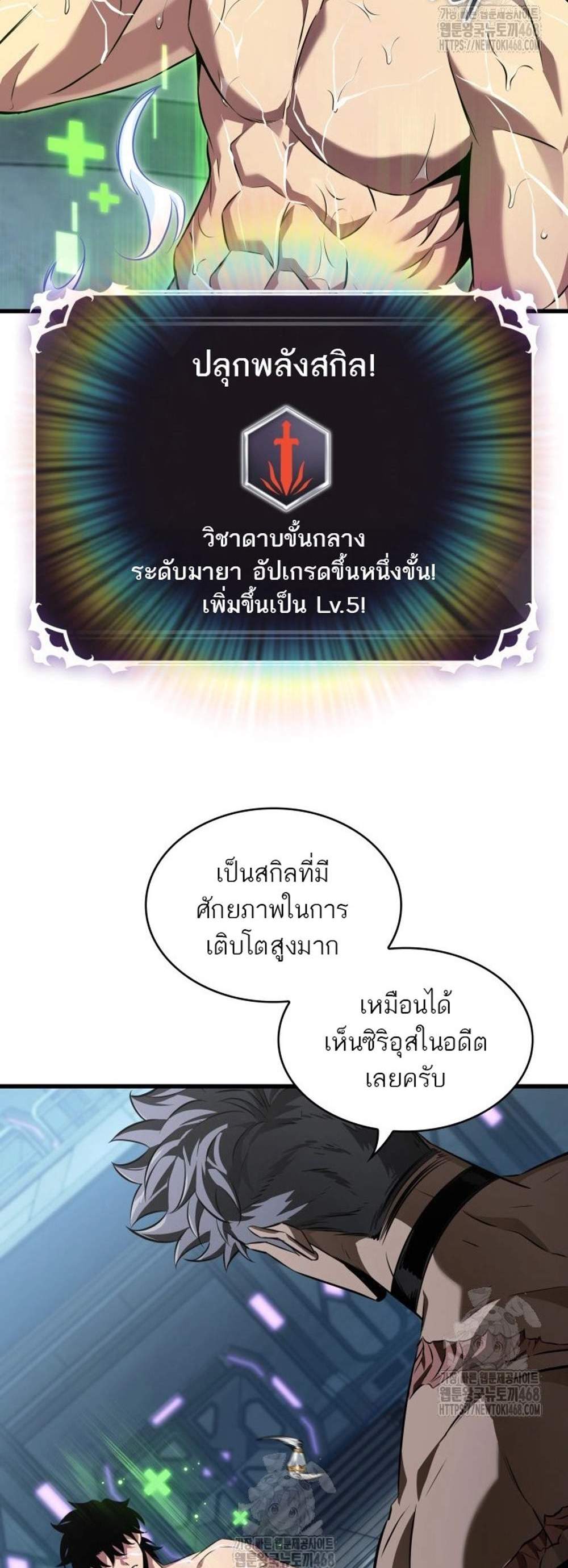 Pick Me Up, Infinite Gacha แปลไทย
