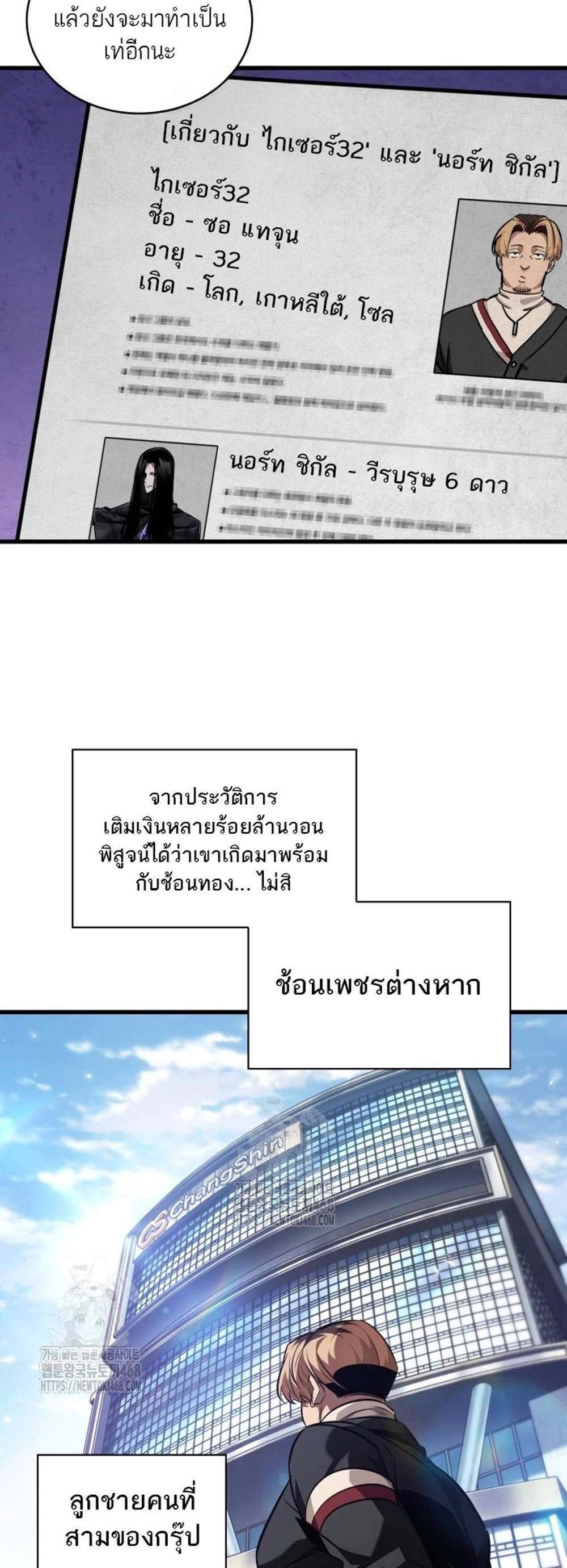 Pick Me Up, Infinite Gacha แปลไทย
