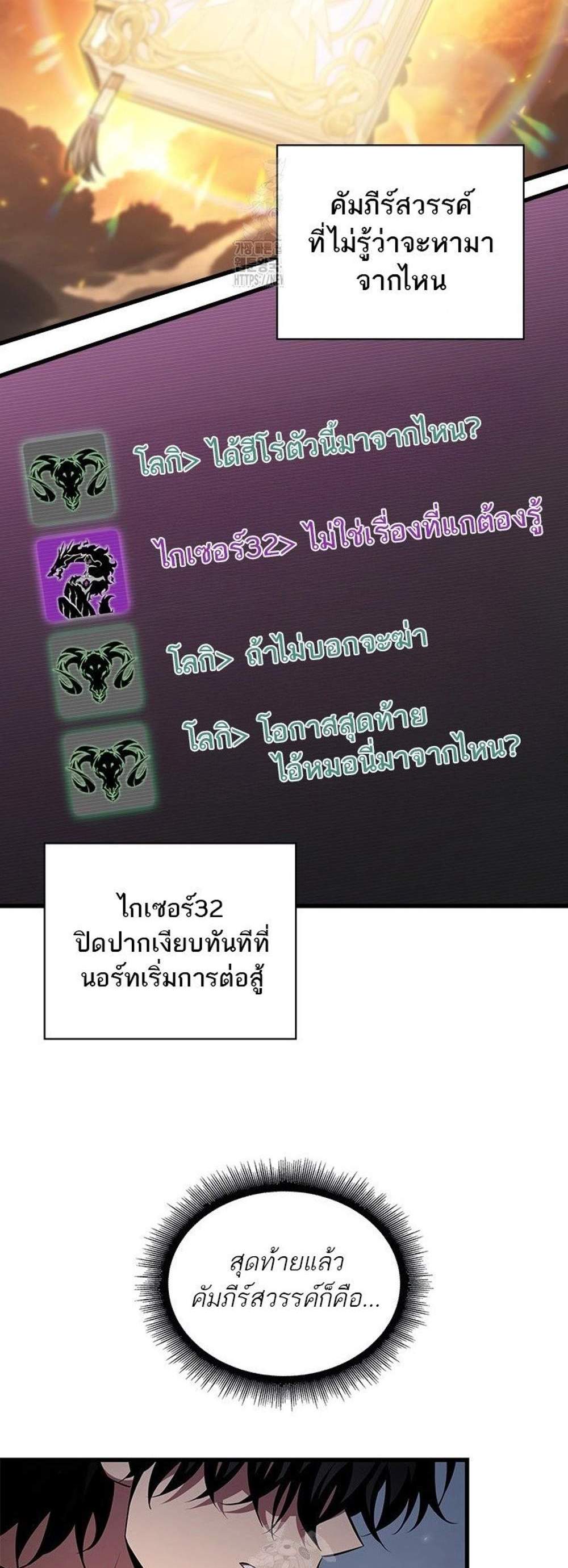 Pick Me Up, Infinite Gacha แปลไทย