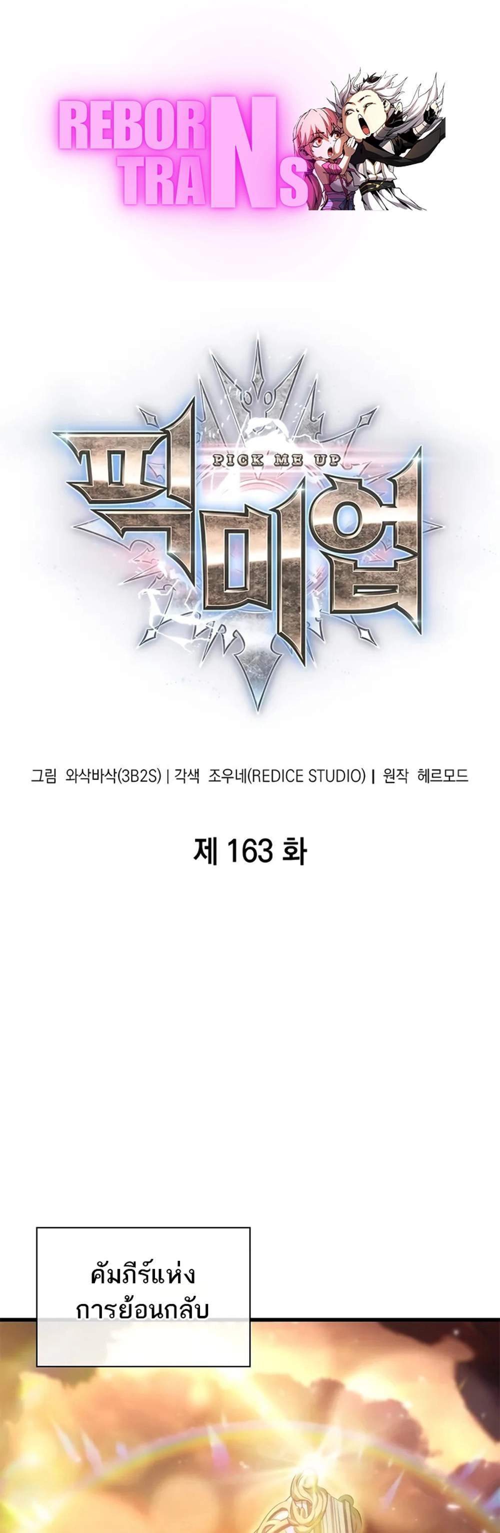 Pick Me Up, Infinite Gacha แปลไทย
