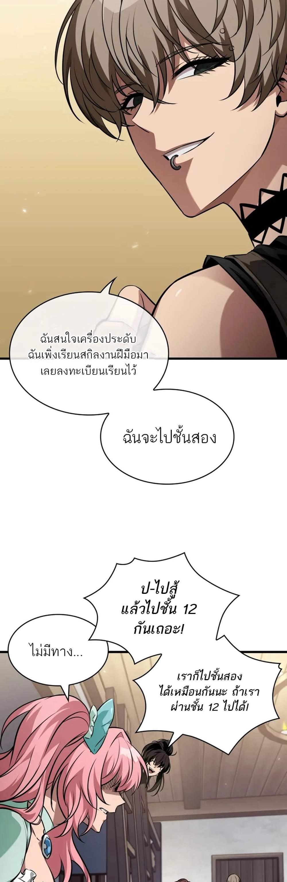 Pick Me Up, Infinite Gacha แปลไทย