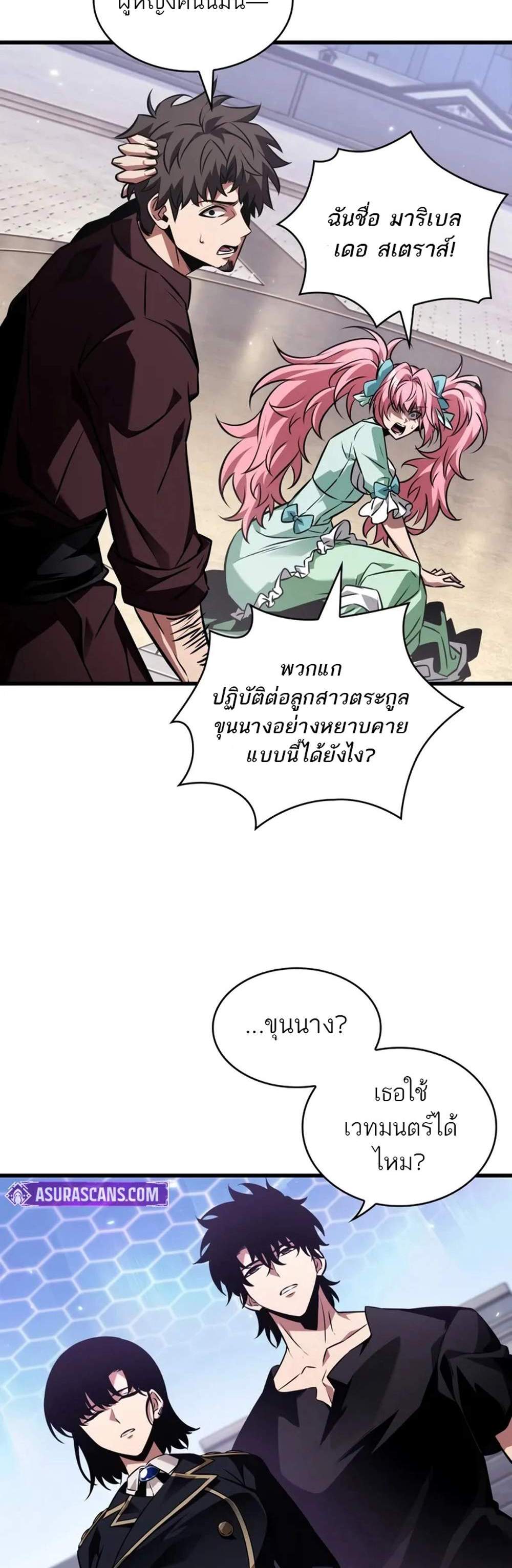 Pick Me Up, Infinite Gacha แปลไทย