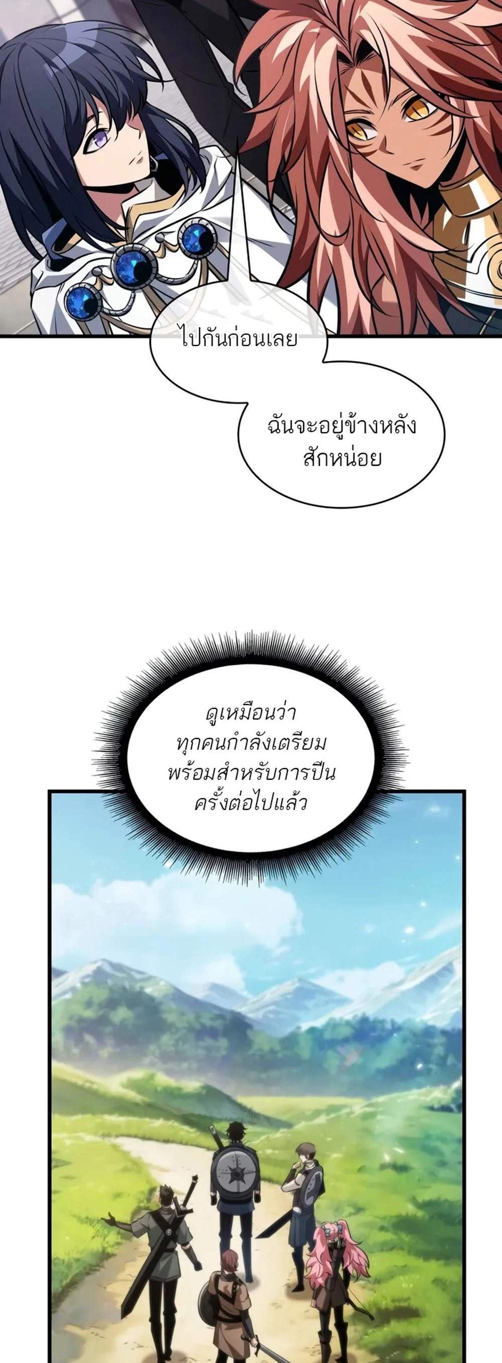 Pick Me Up, Infinite Gacha แปลไทย