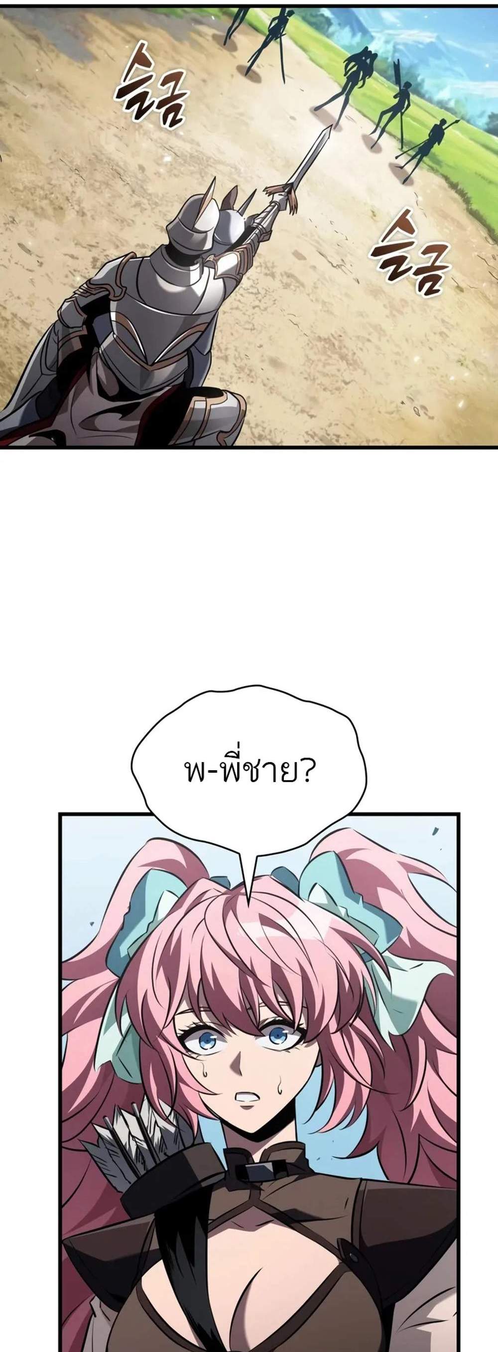 Pick Me Up, Infinite Gacha แปลไทย