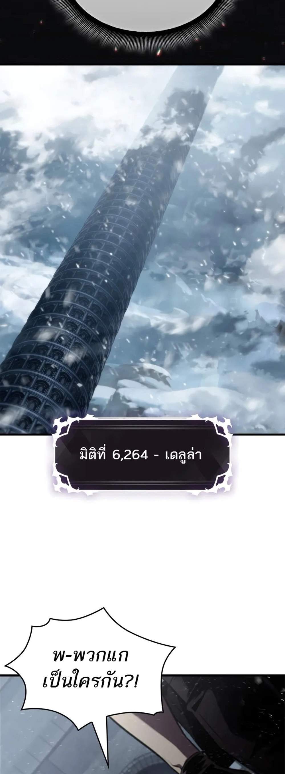 Pick Me Up, Infinite Gacha แปลไทย