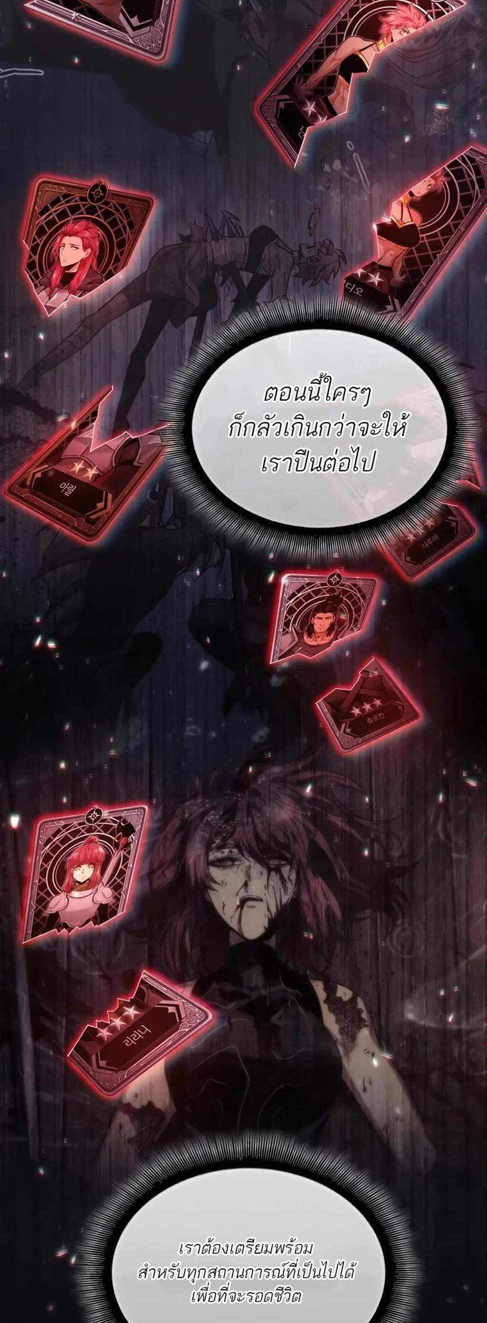Pick Me Up, Infinite Gacha แปลไทย