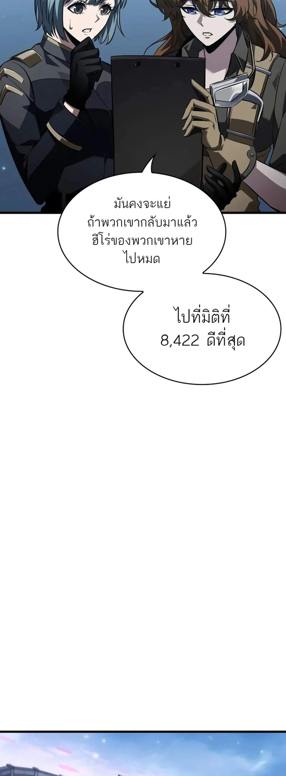 Pick Me Up, Infinite Gacha แปลไทย