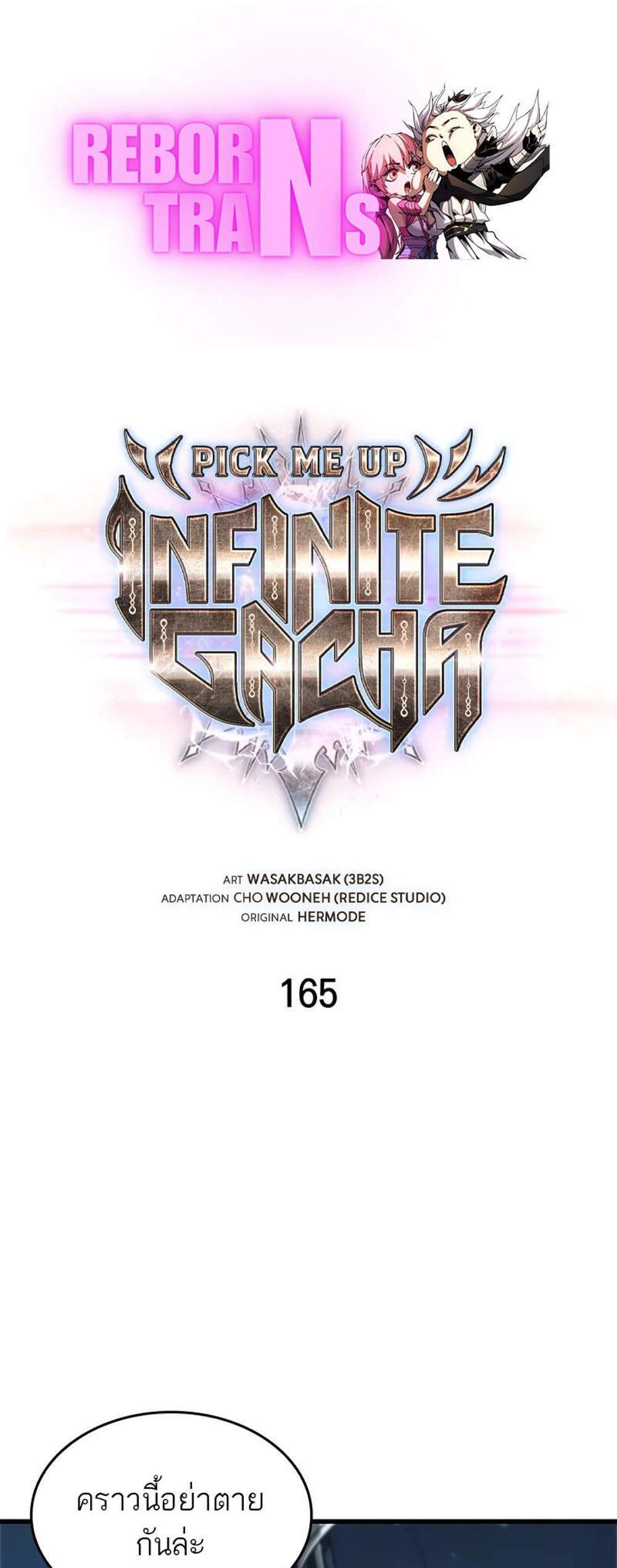 Pick Me Up, Infinite Gacha แปลไทย