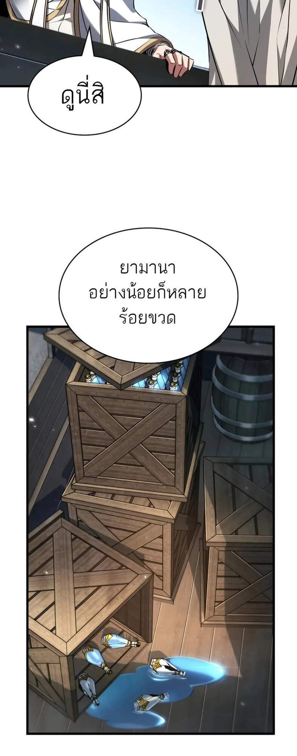 Pick Me Up, Infinite Gacha แปลไทย