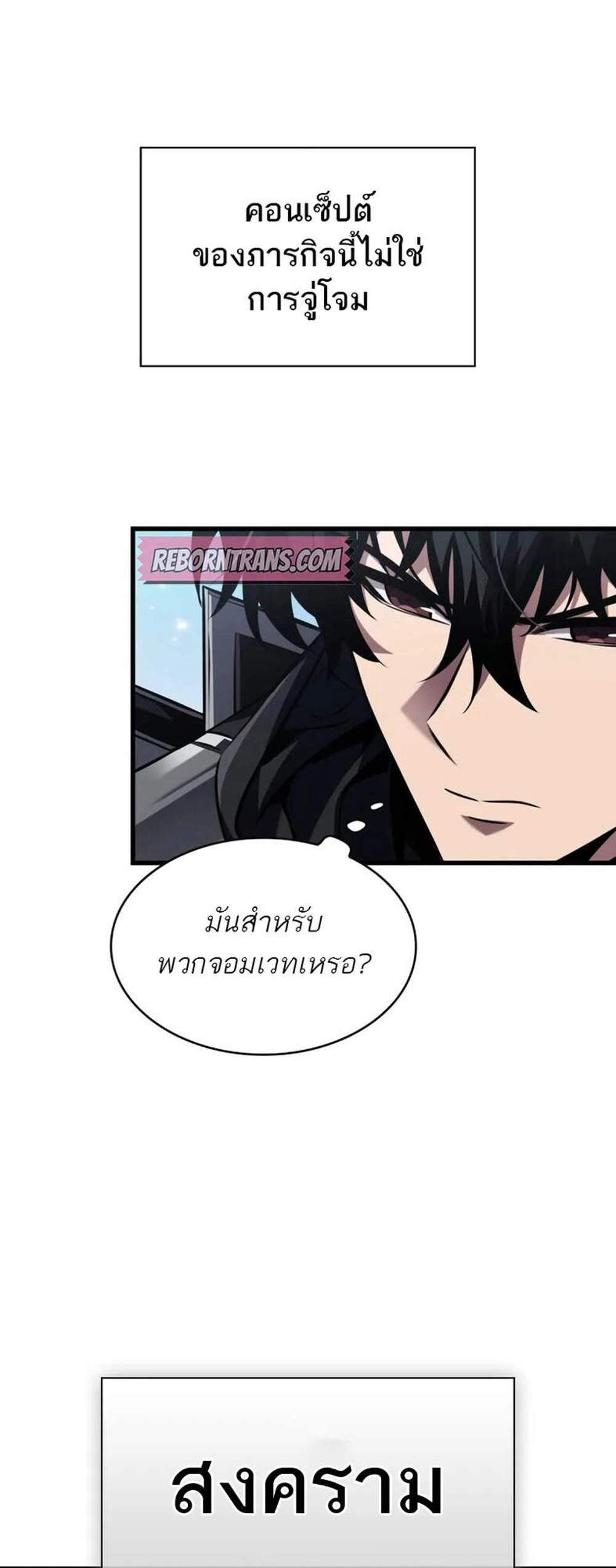 Pick Me Up, Infinite Gacha แปลไทย