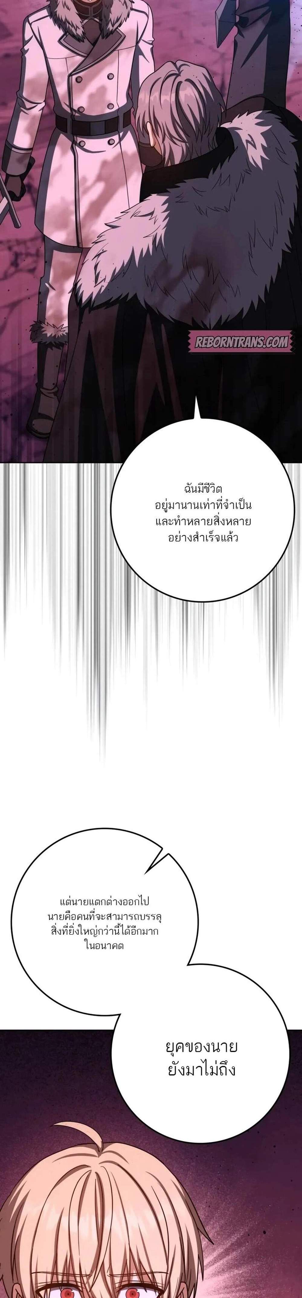 The Reincarnated Assassin Is a Genius Swordsman ชีวิตใหม่ของนักฆ่าคือจอมดาบอัจฉริยะ แปลไทย