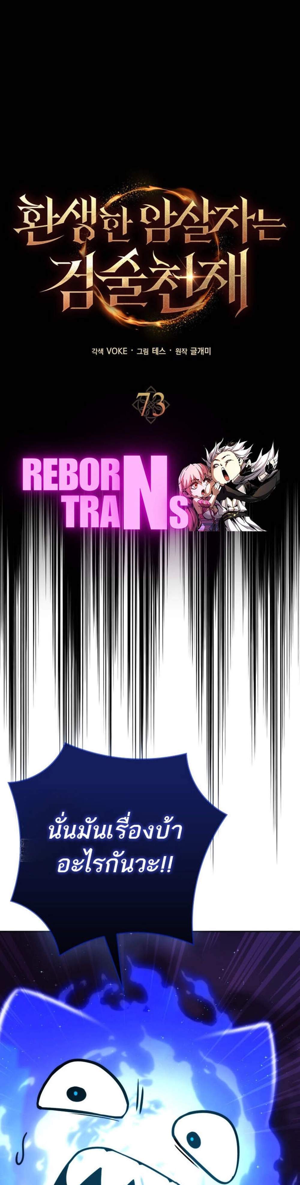 The Reincarnated Assassin Is a Genius Swordsman ชีวิตใหม่ของนักฆ่าคือจอมดาบอัจฉริยะ แปลไทย