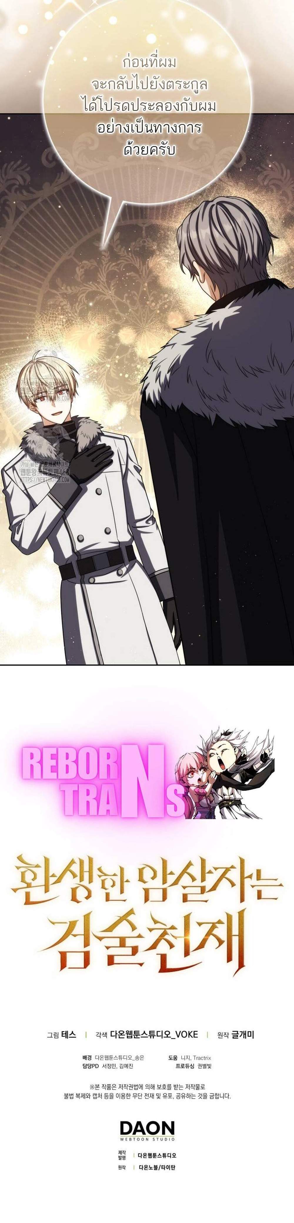 The Reincarnated Assassin Is a Genius Swordsman ชีวิตใหม่ของนักฆ่าคือจอมดาบอัจฉริยะ แปลไทย
