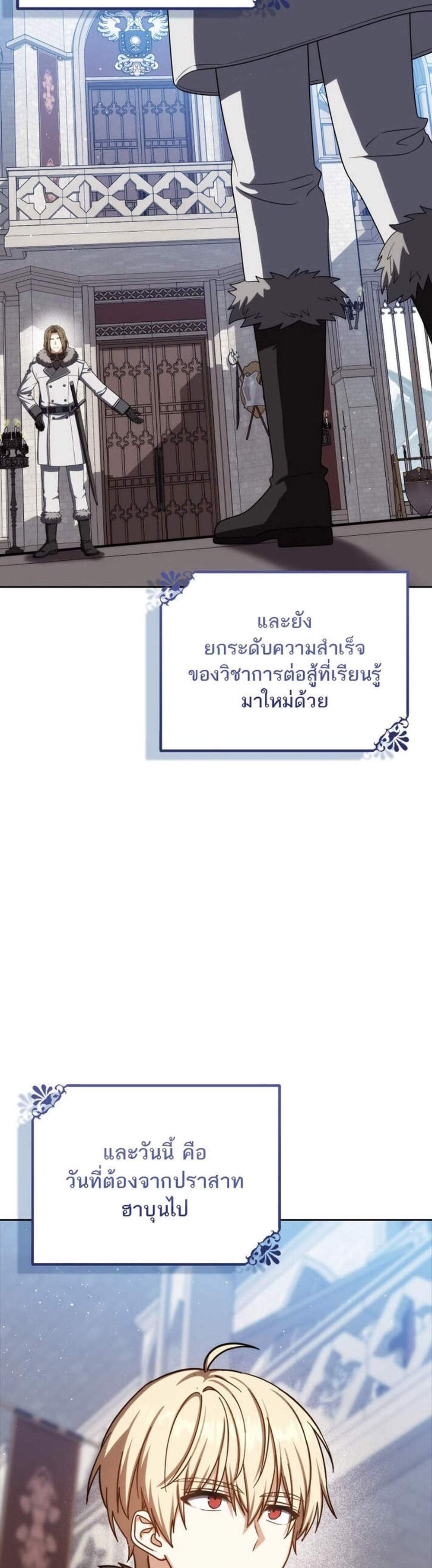 The Reincarnated Assassin Is a Genius Swordsman ชีวิตใหม่ของนักฆ่าคือจอมดาบอัจฉริยะ แปลไทย