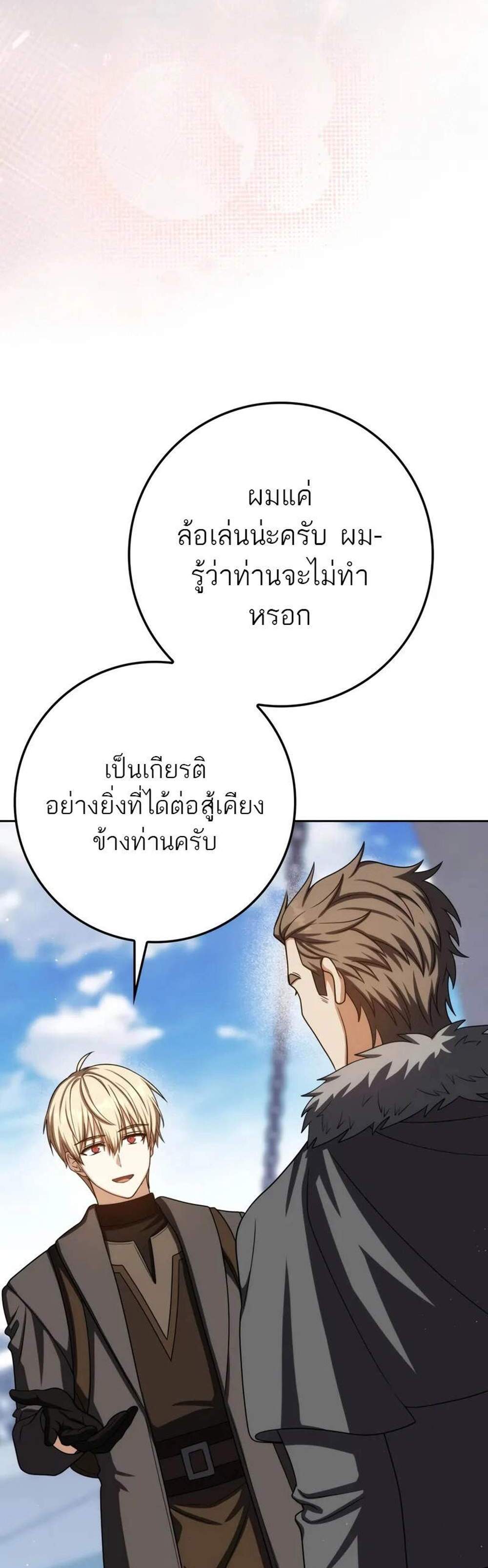 The Reincarnated Assassin Is a Genius Swordsman ชีวิตใหม่ของนักฆ่าคือจอมดาบอัจฉริยะ แปลไทย