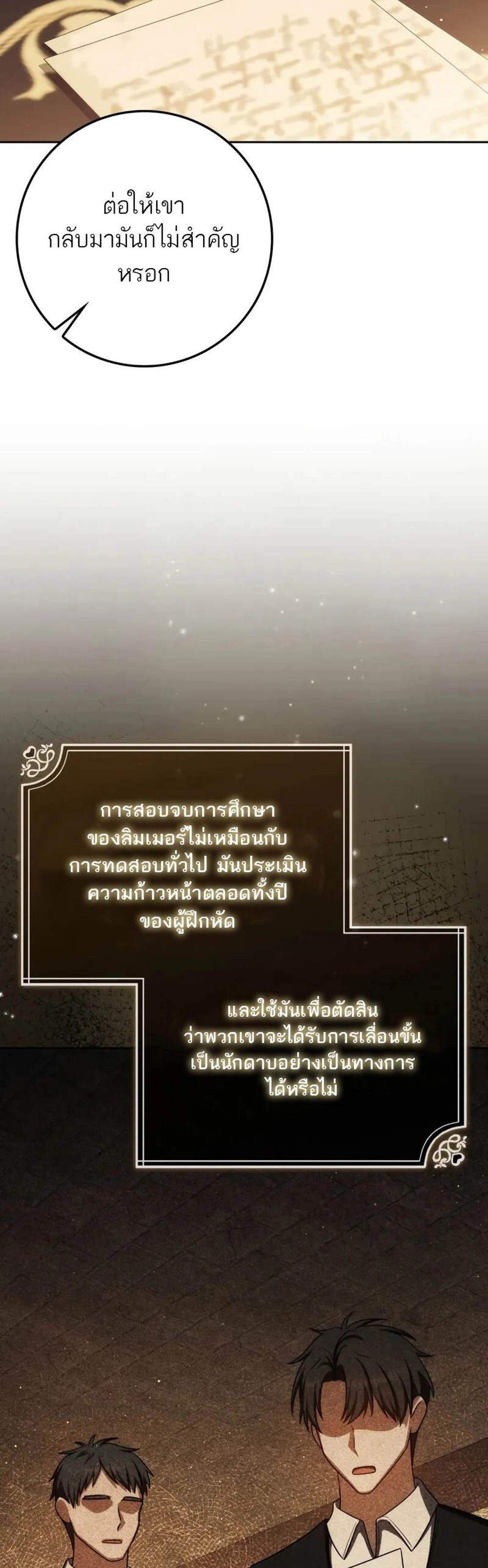 The Reincarnated Assassin Is a Genius Swordsman ชีวิตใหม่ของนักฆ่าคือจอมดาบอัจฉริยะ แปลไทย