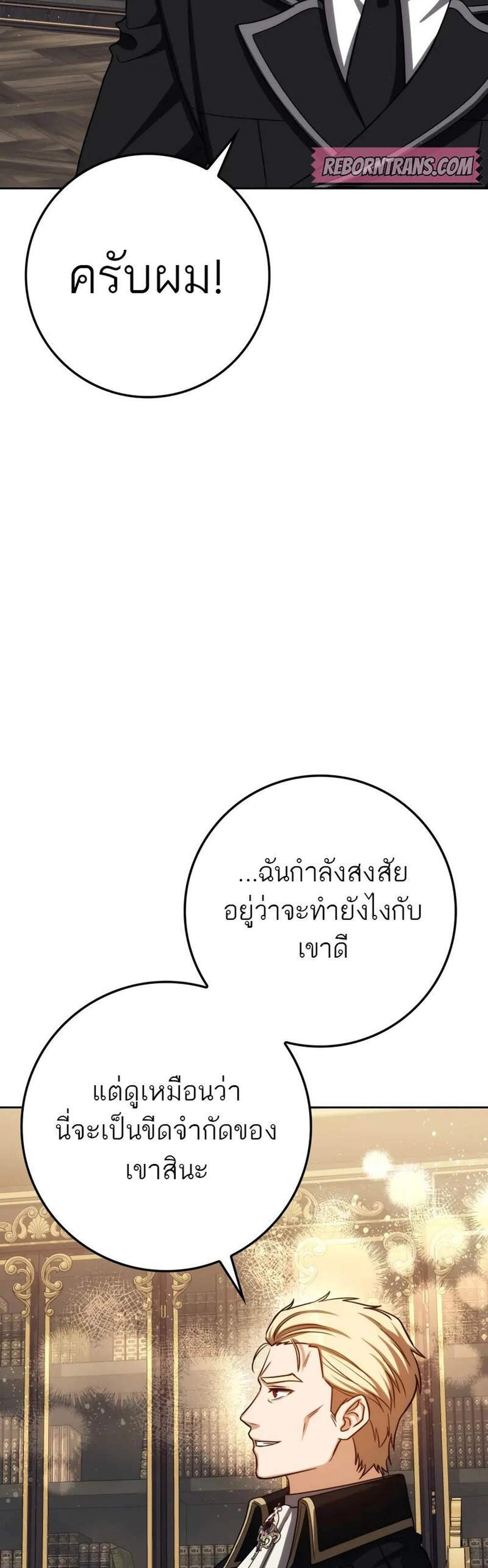 The Reincarnated Assassin Is a Genius Swordsman ชีวิตใหม่ของนักฆ่าคือจอมดาบอัจฉริยะ แปลไทย
