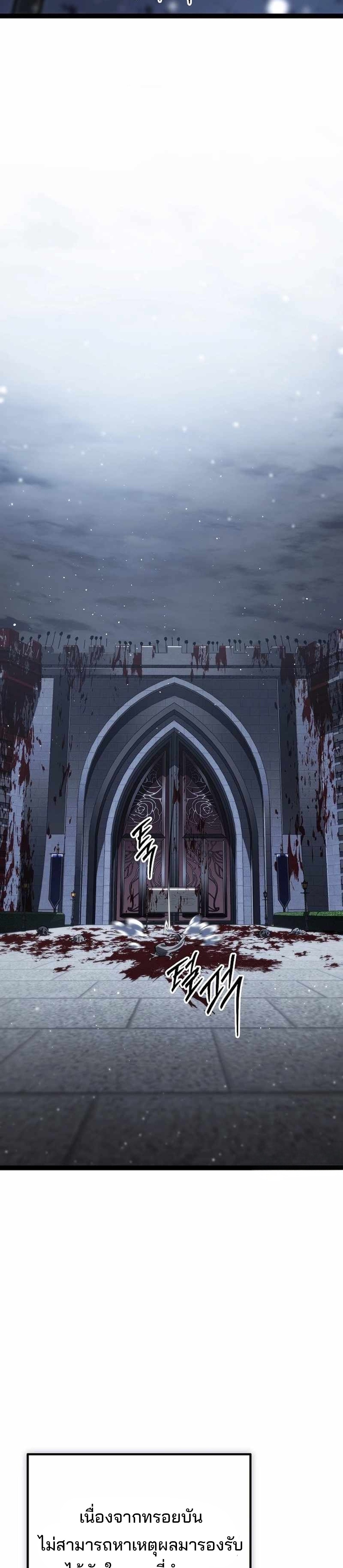 Regressing as the Reincarnated Bastard of the Sword Clan แปลไทย