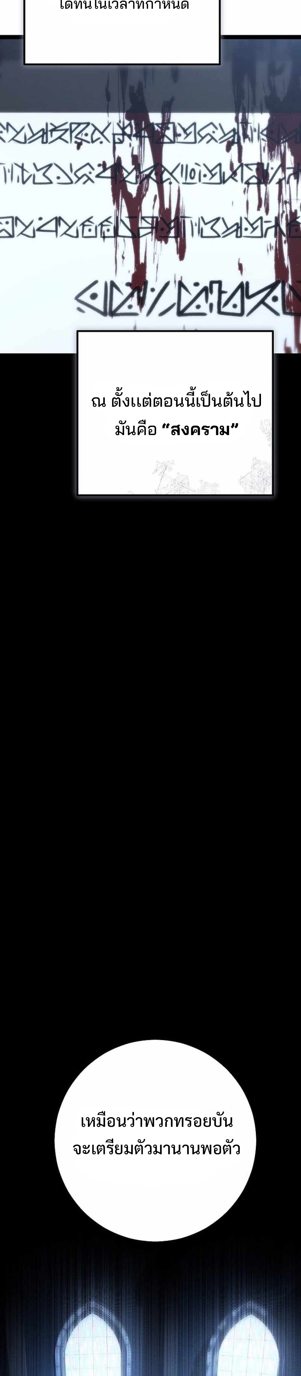 Regressing as the Reincarnated Bastard of the Sword Clan แปลไทย