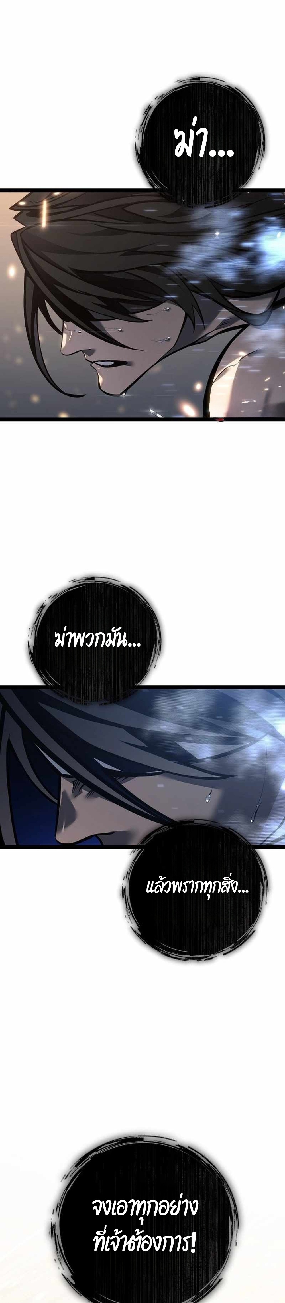 Regressing as the Reincarnated Bastard of the Sword Clan แปลไทย