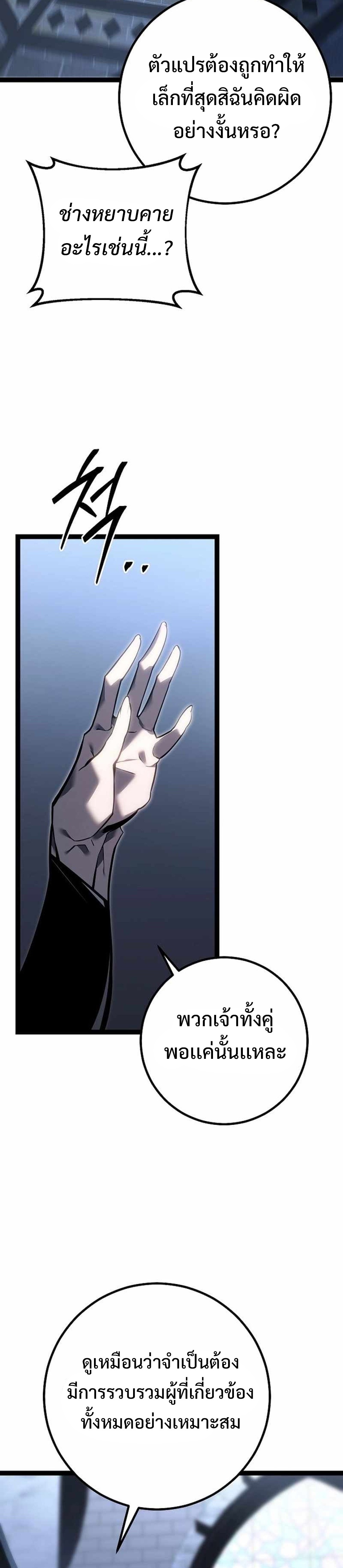 Regressing as the Reincarnated Bastard of the Sword Clan แปลไทย