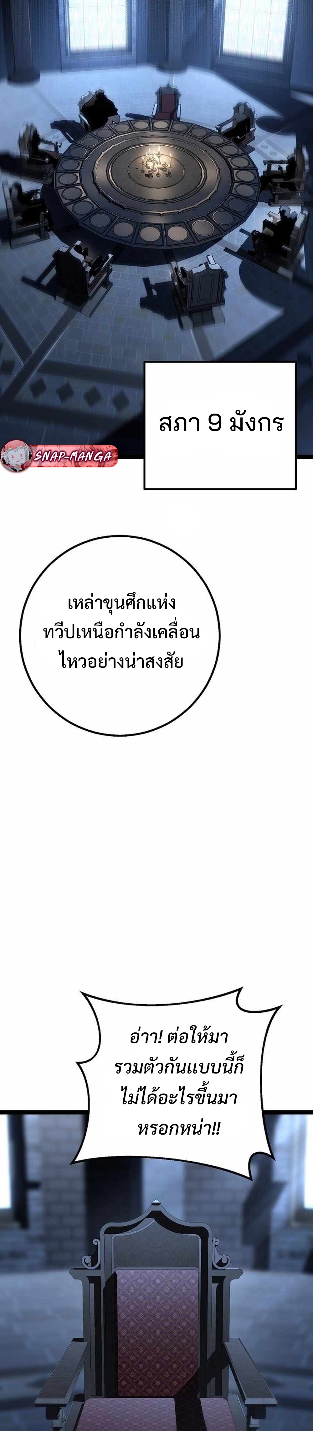 Regressing as the Reincarnated Bastard of the Sword Clan แปลไทย