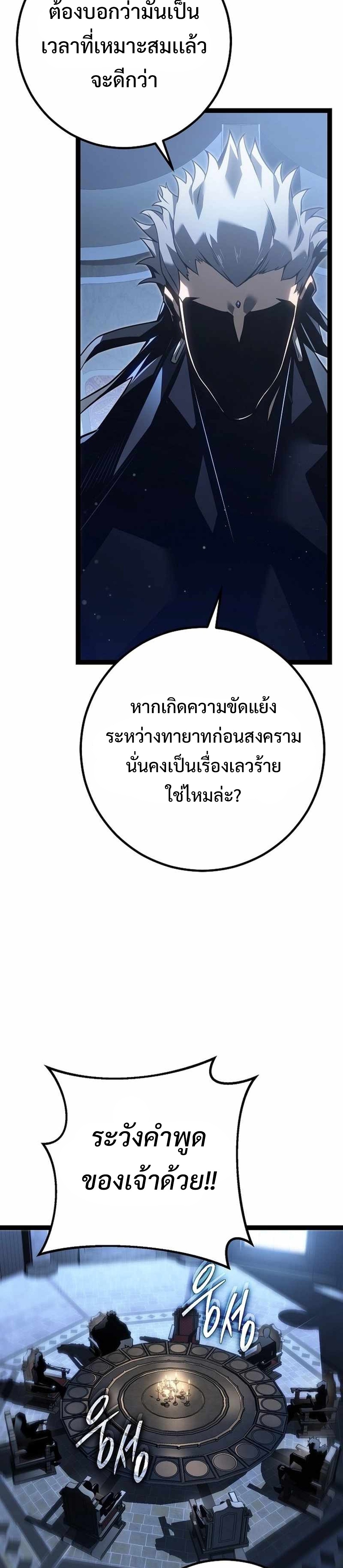 Regressing as the Reincarnated Bastard of the Sword Clan แปลไทย