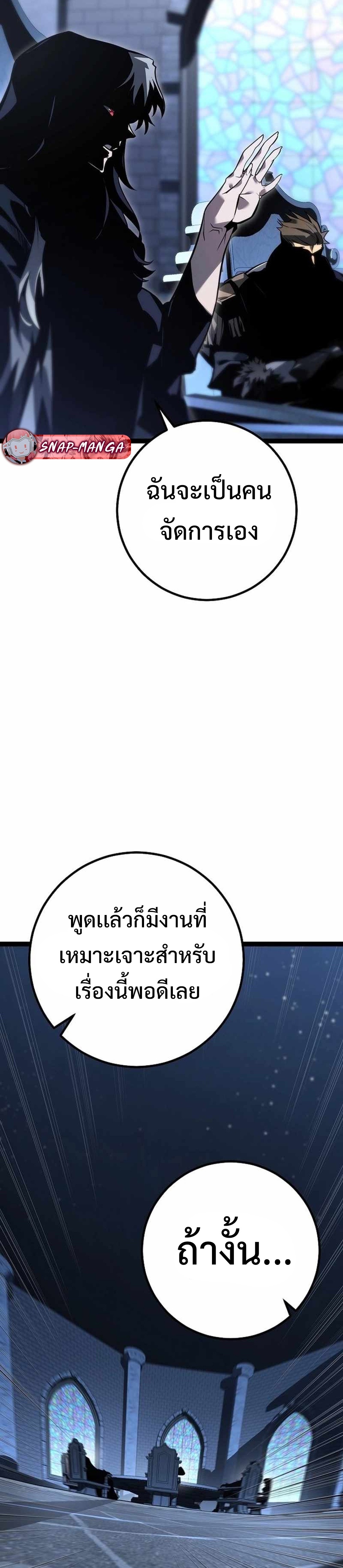 Regressing as the Reincarnated Bastard of the Sword Clan แปลไทย