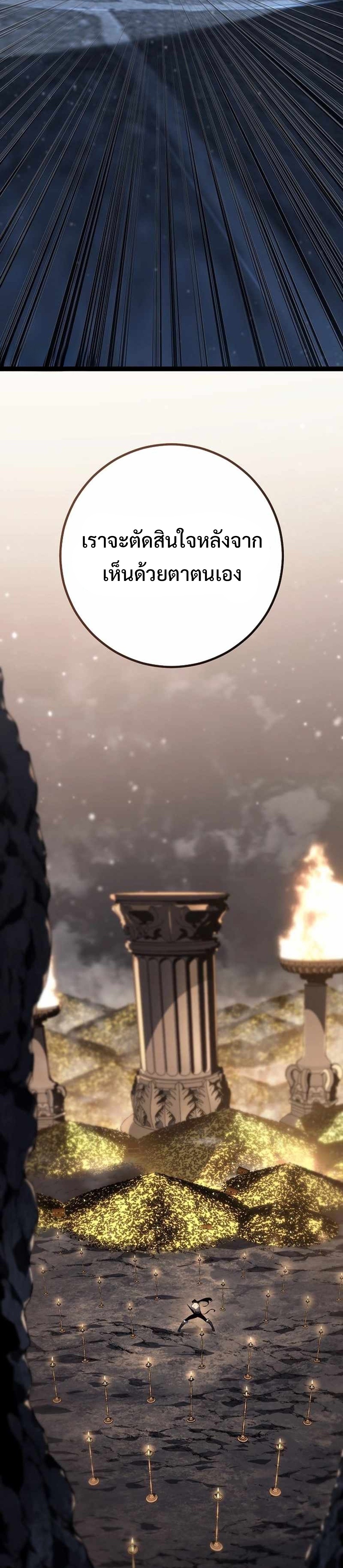 Regressing as the Reincarnated Bastard of the Sword Clan แปลไทย