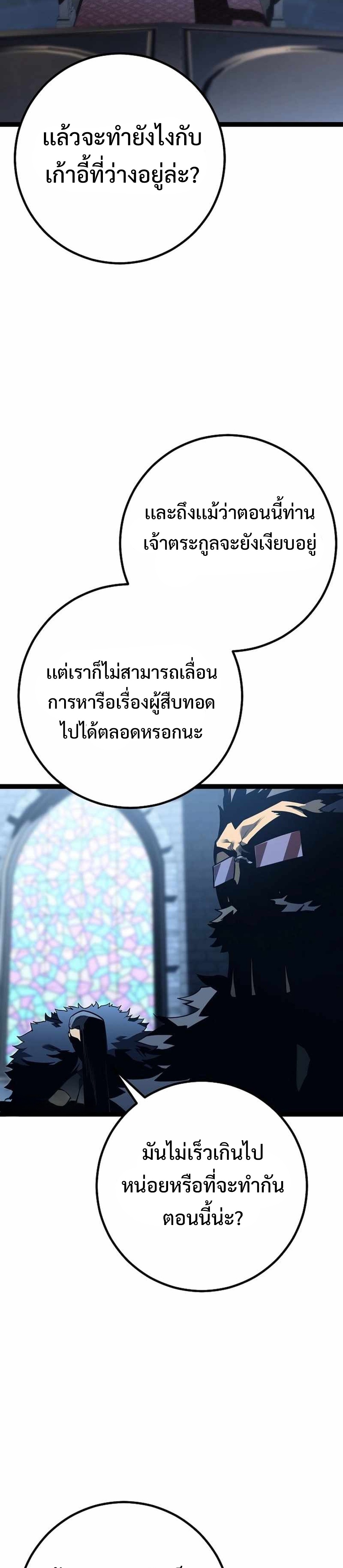 Regressing as the Reincarnated Bastard of the Sword Clan แปลไทย
