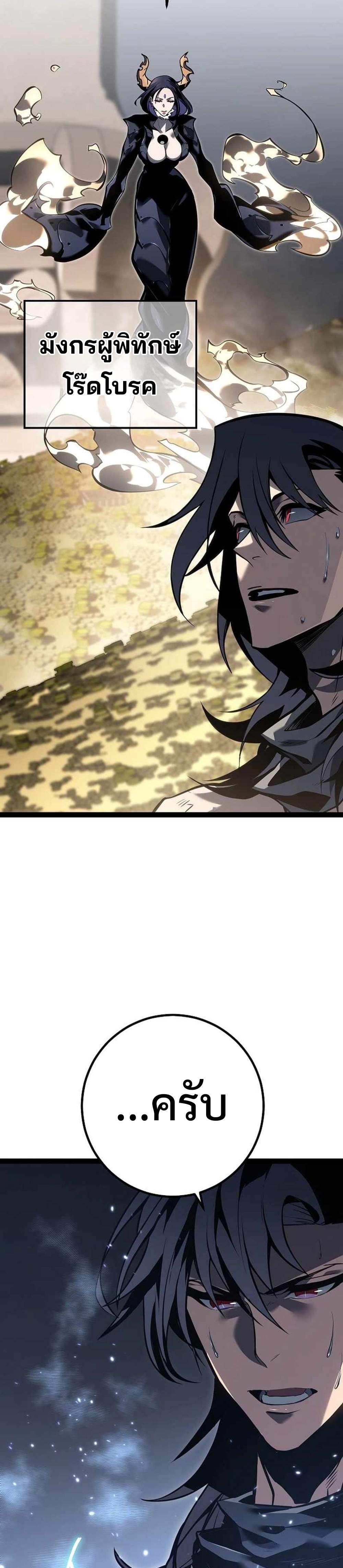 Regressing as the Reincarnated Bastard of the Sword Clan แปลไทย