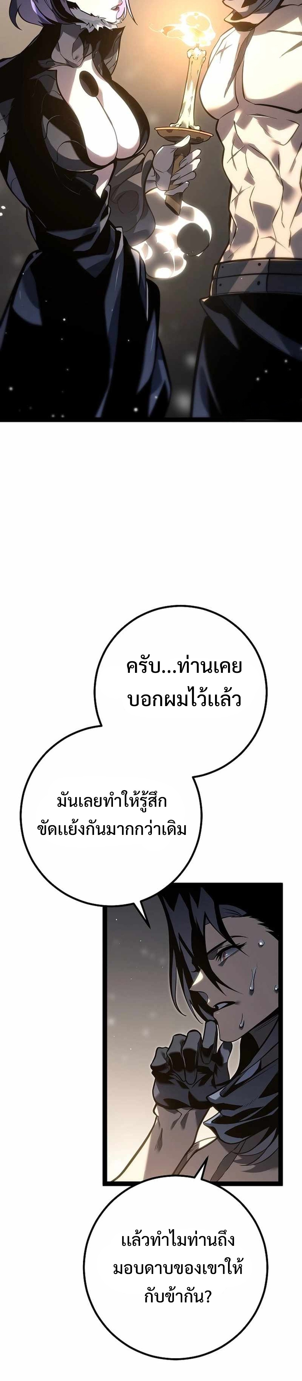 Regressing as the Reincarnated Bastard of the Sword Clan แปลไทย