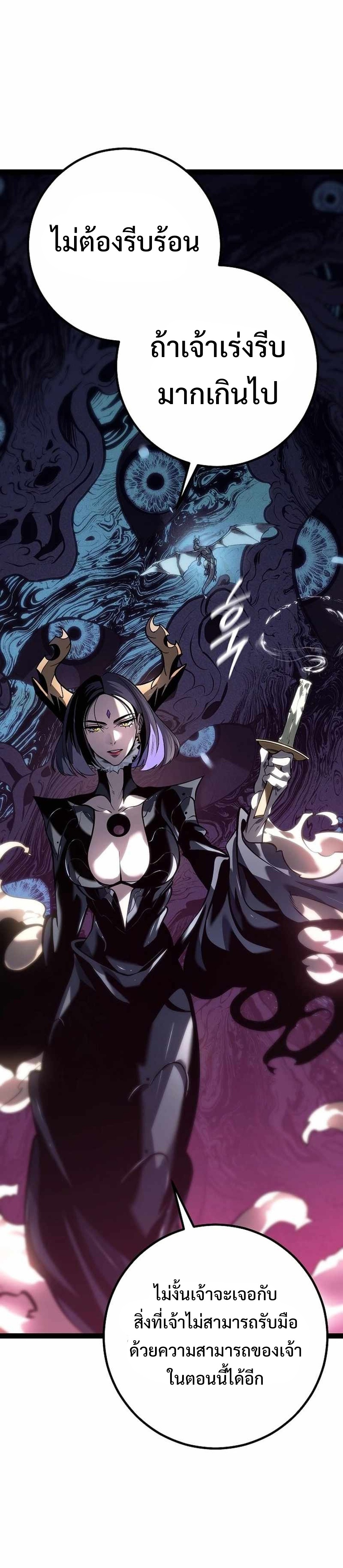 Regressing as the Reincarnated Bastard of the Sword Clan แปลไทย