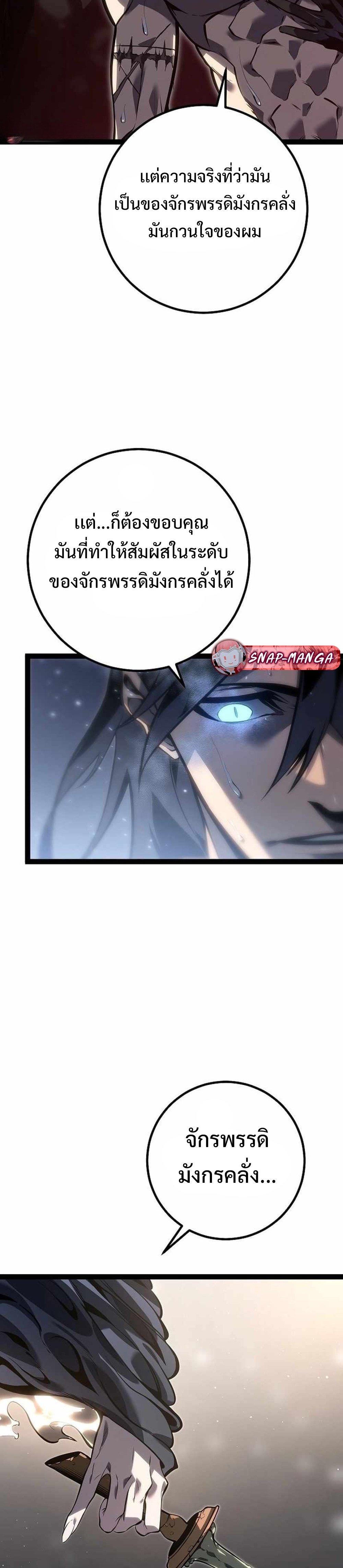 Regressing as the Reincarnated Bastard of the Sword Clan แปลไทย