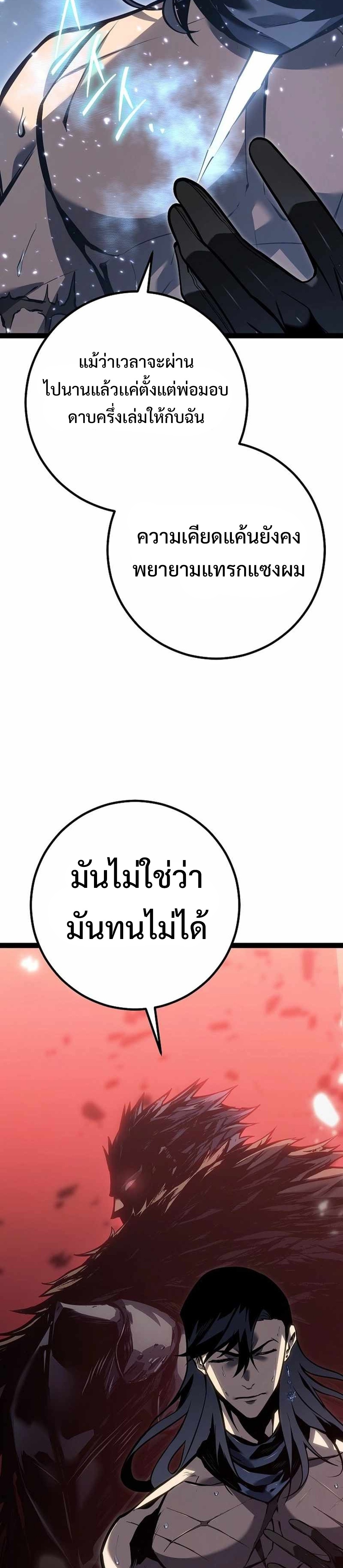 Regressing as the Reincarnated Bastard of the Sword Clan แปลไทย