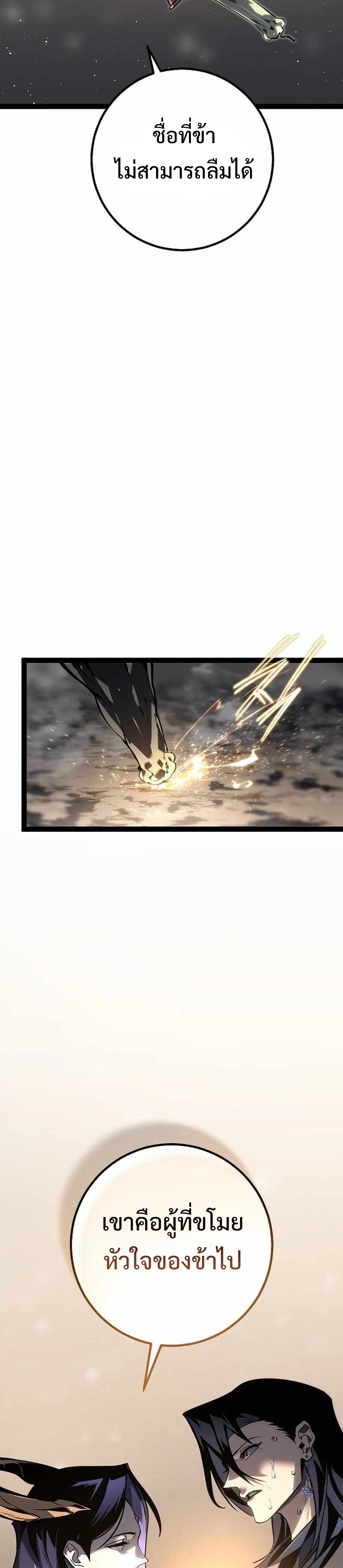 Regressing as the Reincarnated Bastard of the Sword Clan แปลไทย