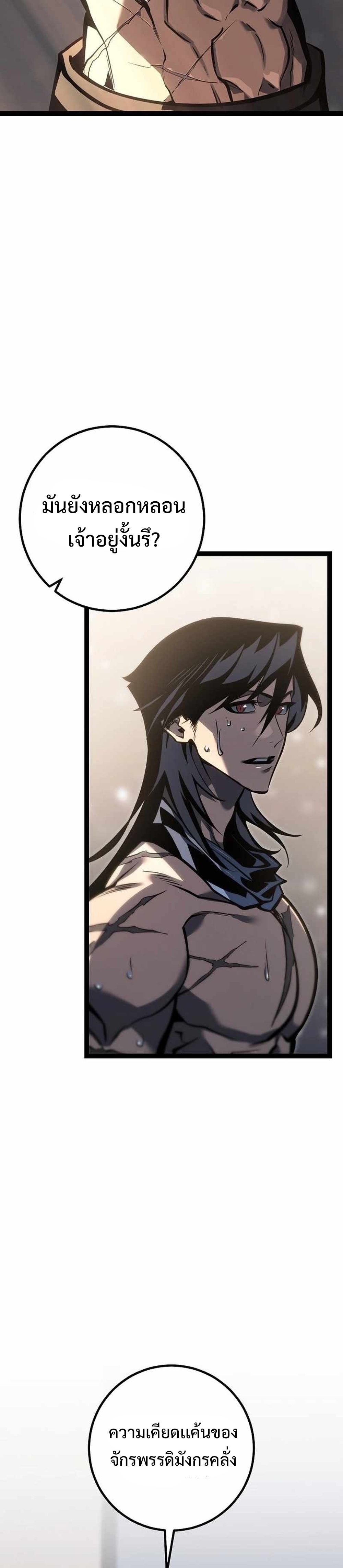 Regressing as the Reincarnated Bastard of the Sword Clan แปลไทย