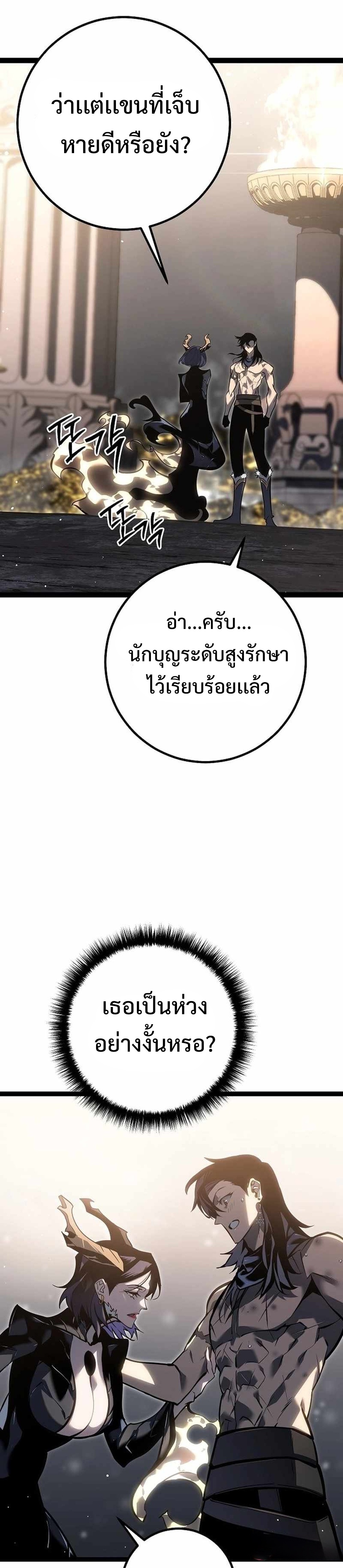 Regressing as the Reincarnated Bastard of the Sword Clan แปลไทย