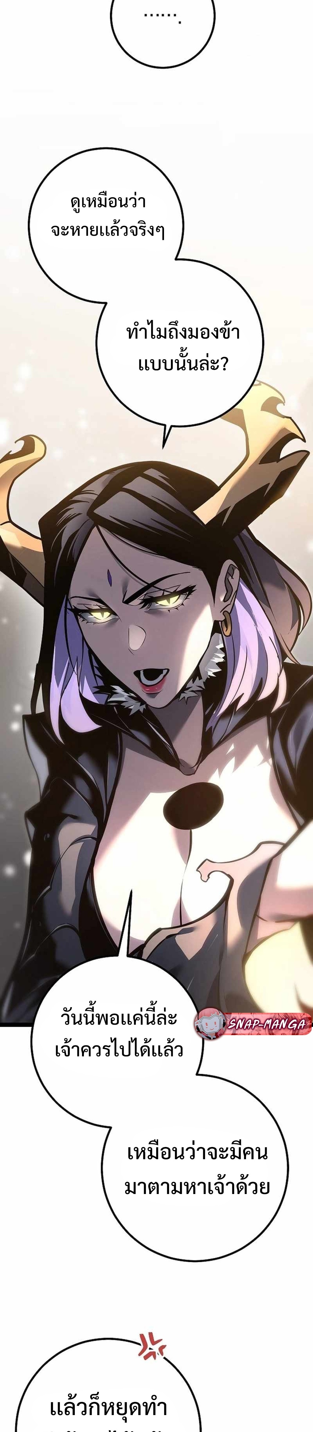 Regressing as the Reincarnated Bastard of the Sword Clan แปลไทย