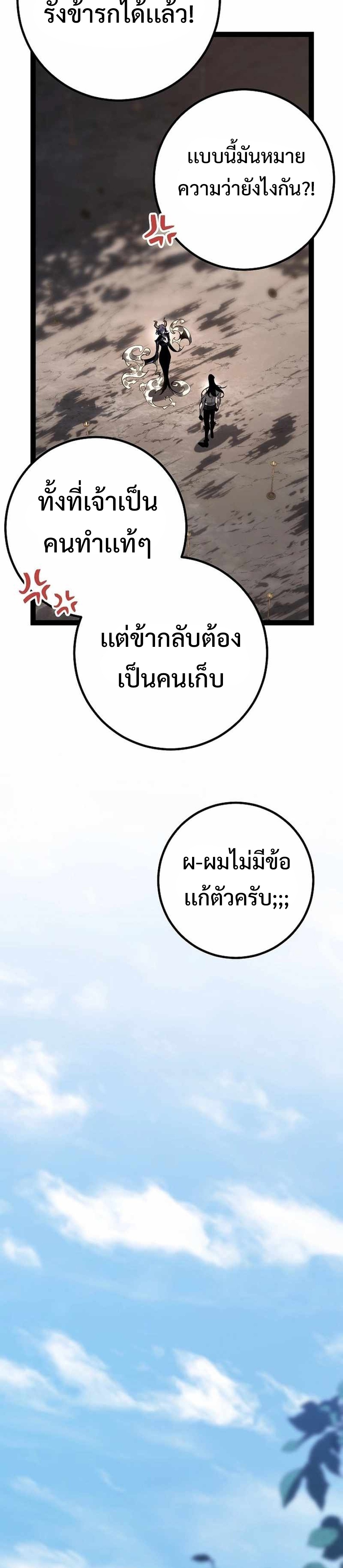 Regressing as the Reincarnated Bastard of the Sword Clan แปลไทย