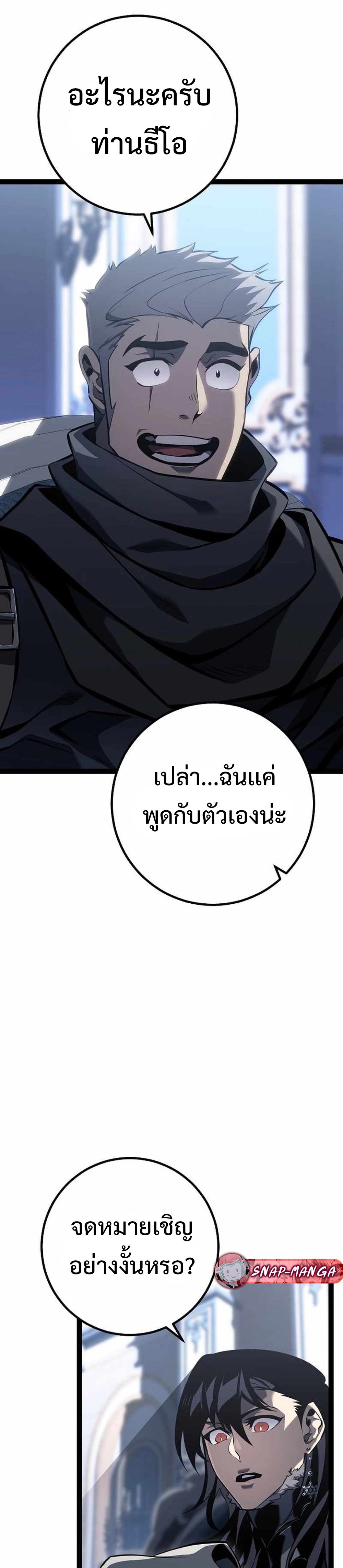 Regressing as the Reincarnated Bastard of the Sword Clan แปลไทย