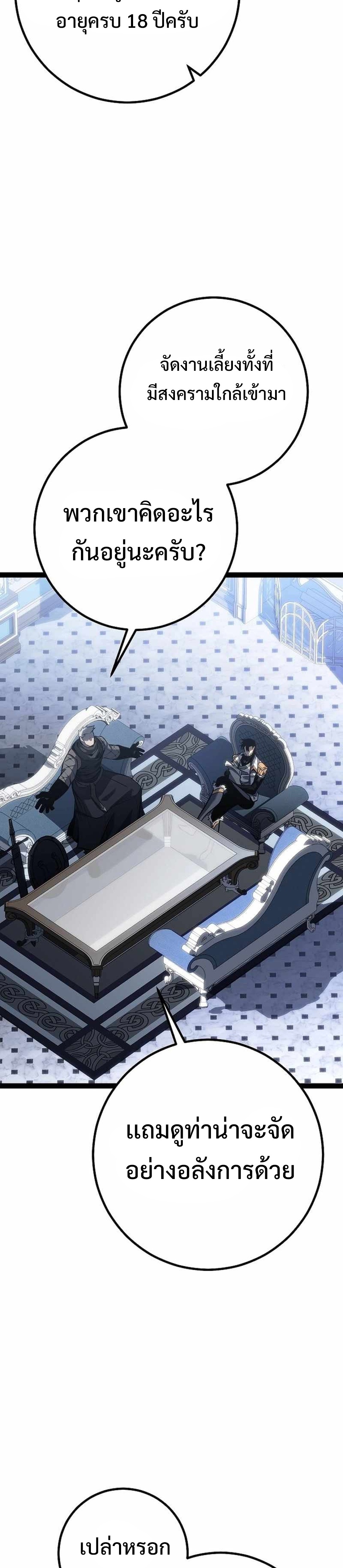 Regressing as the Reincarnated Bastard of the Sword Clan แปลไทย