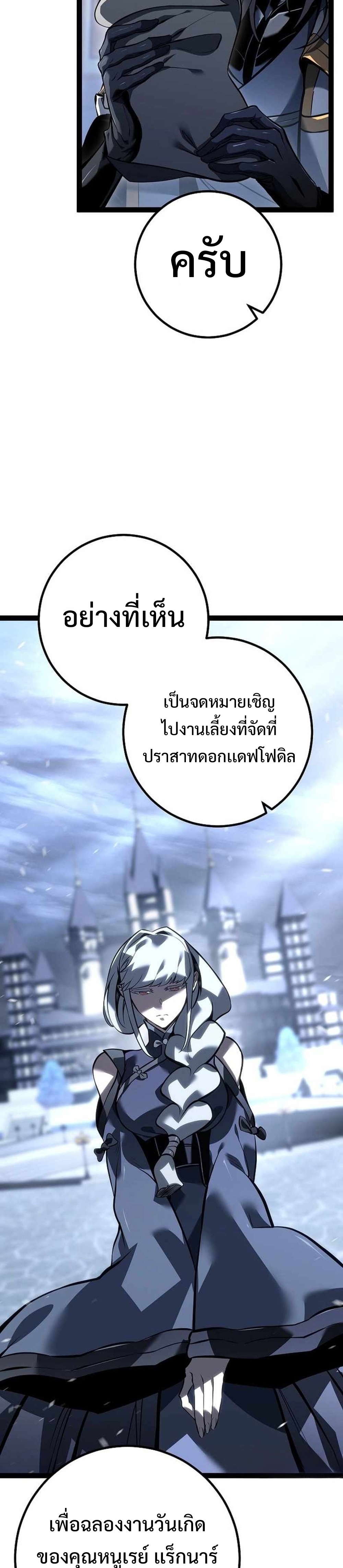 Regressing as the Reincarnated Bastard of the Sword Clan แปลไทย