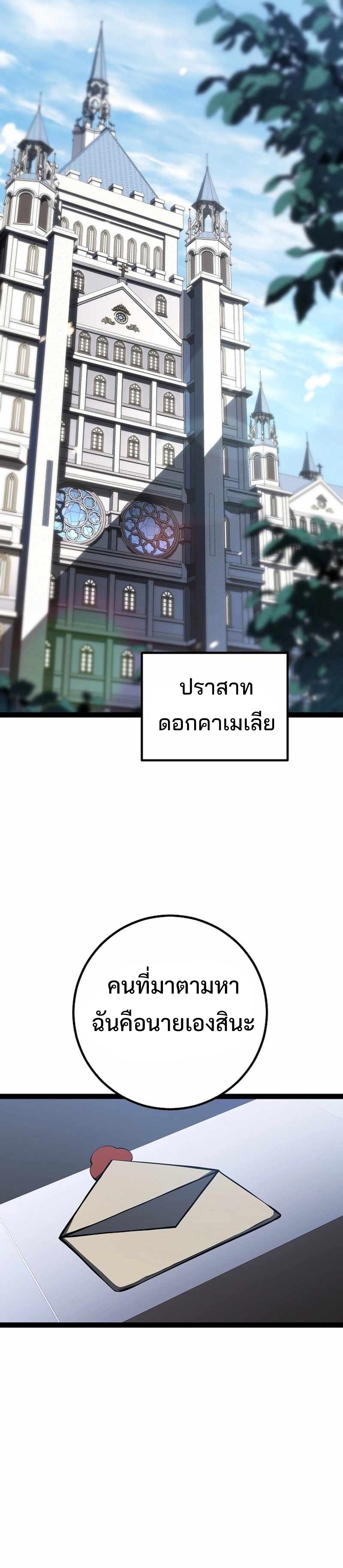 Regressing as the Reincarnated Bastard of the Sword Clan แปลไทย