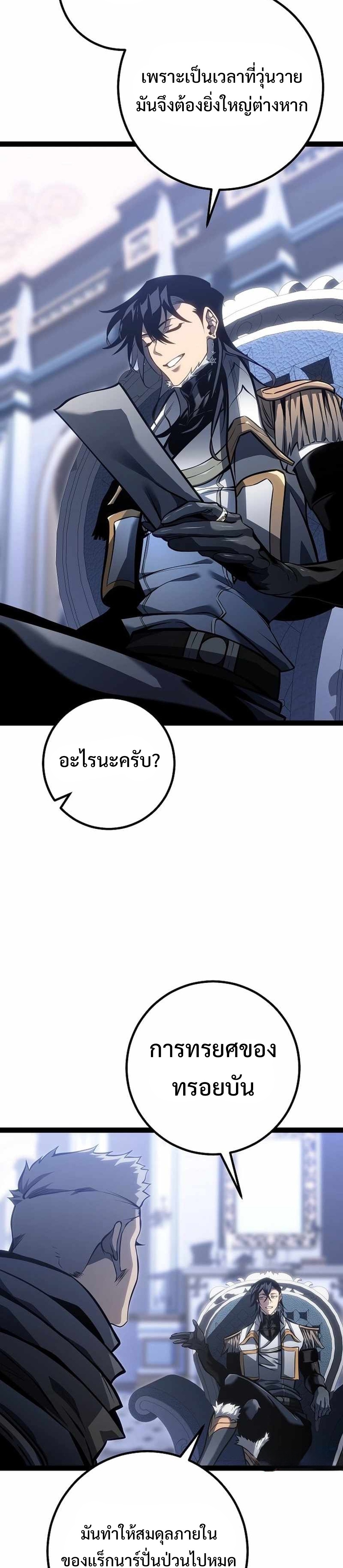 Regressing as the Reincarnated Bastard of the Sword Clan แปลไทย