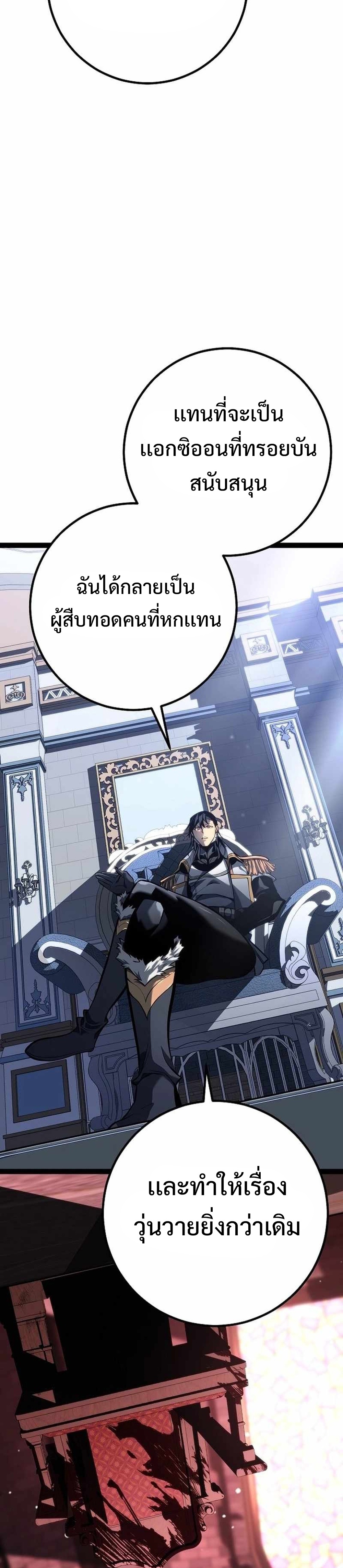Regressing as the Reincarnated Bastard of the Sword Clan แปลไทย