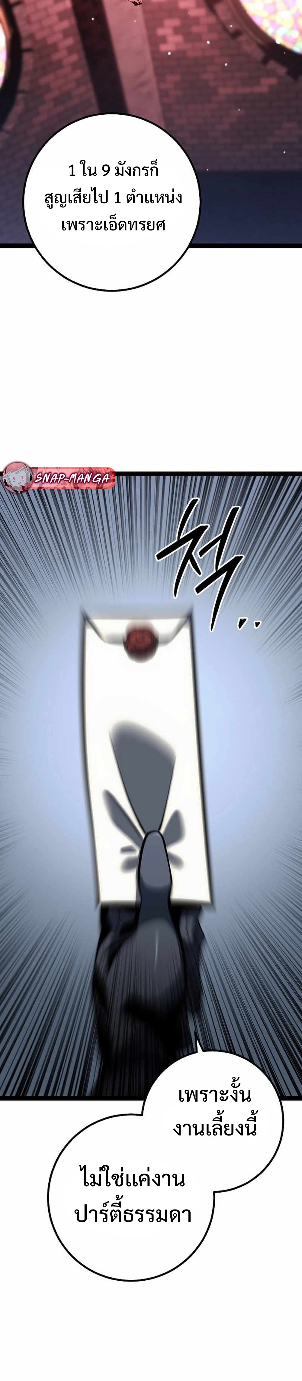 Regressing as the Reincarnated Bastard of the Sword Clan แปลไทย