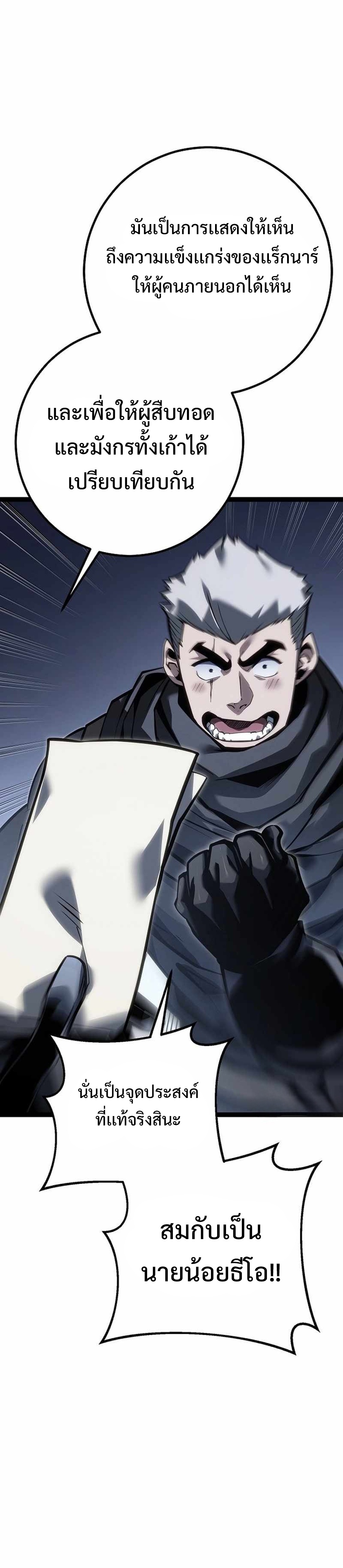 Regressing as the Reincarnated Bastard of the Sword Clan แปลไทย