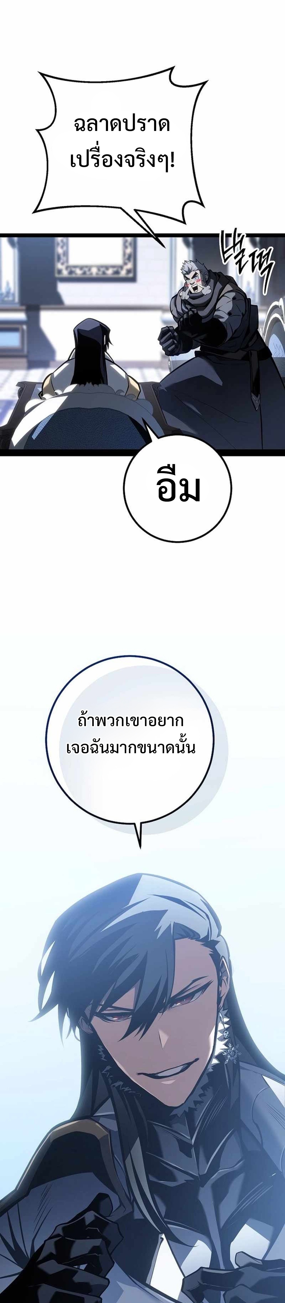 Regressing as the Reincarnated Bastard of the Sword Clan แปลไทย