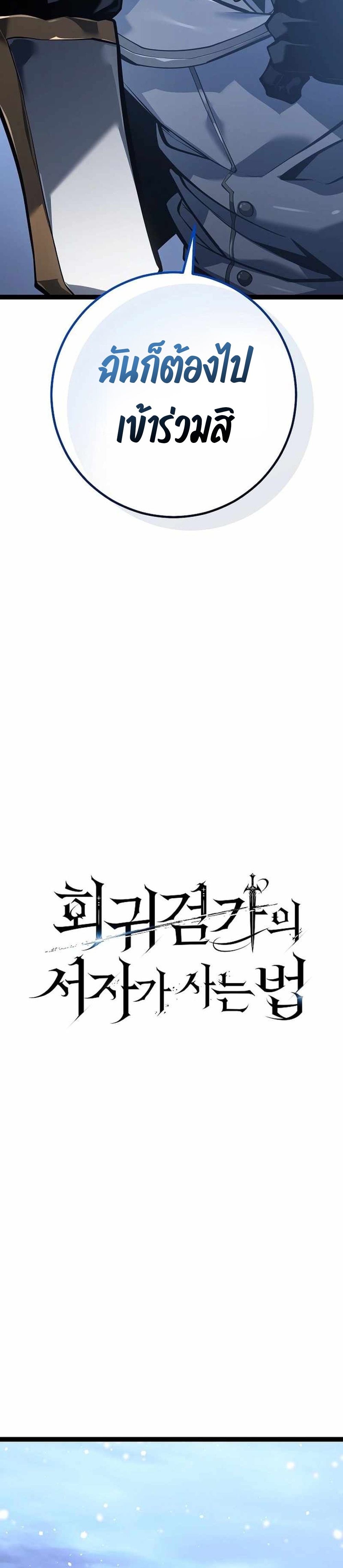 Regressing as the Reincarnated Bastard of the Sword Clan แปลไทย